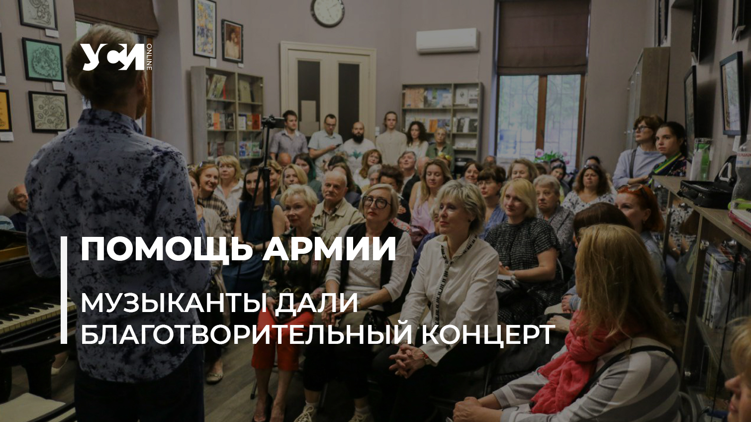 В Одессе состоялся благотворительный джазовый концерт Алексея Петухова (фото, видео) «фото»