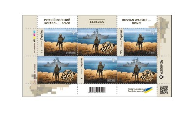Укрпочта анонсировала выпуск новой марки «Русский военный корабль… ВСЕ!» (фото) «фото»