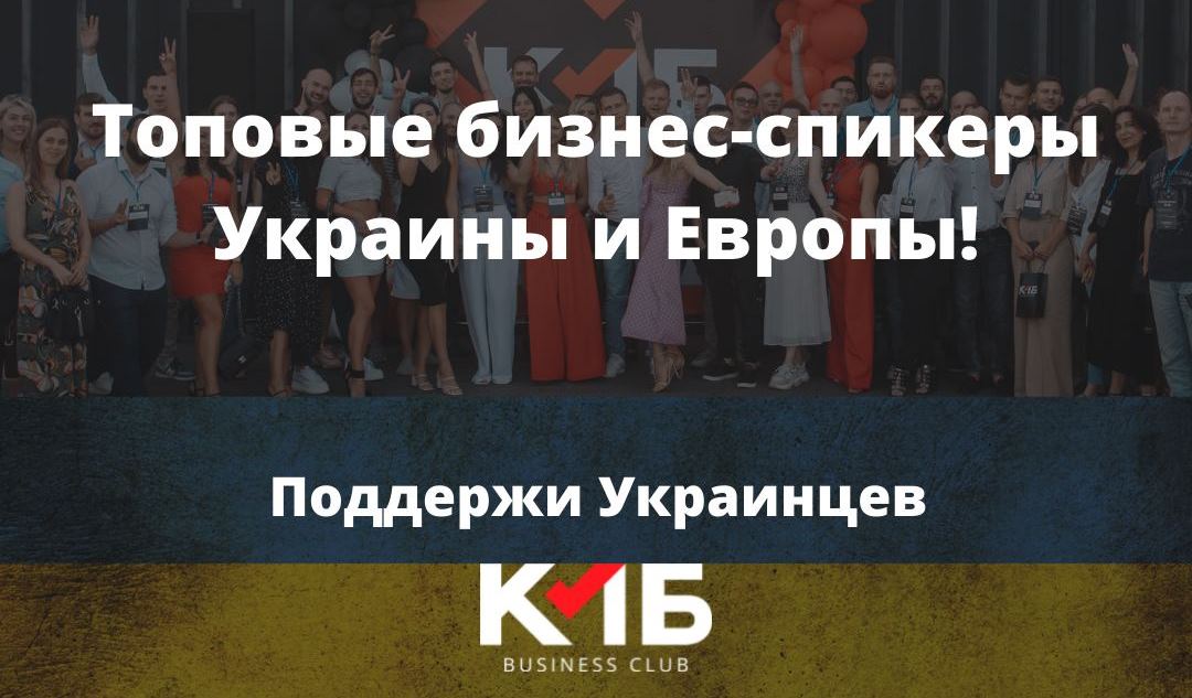 Украинцам предлагают за донат 35 часов контента от топовых бизнес-спикеров «фото»