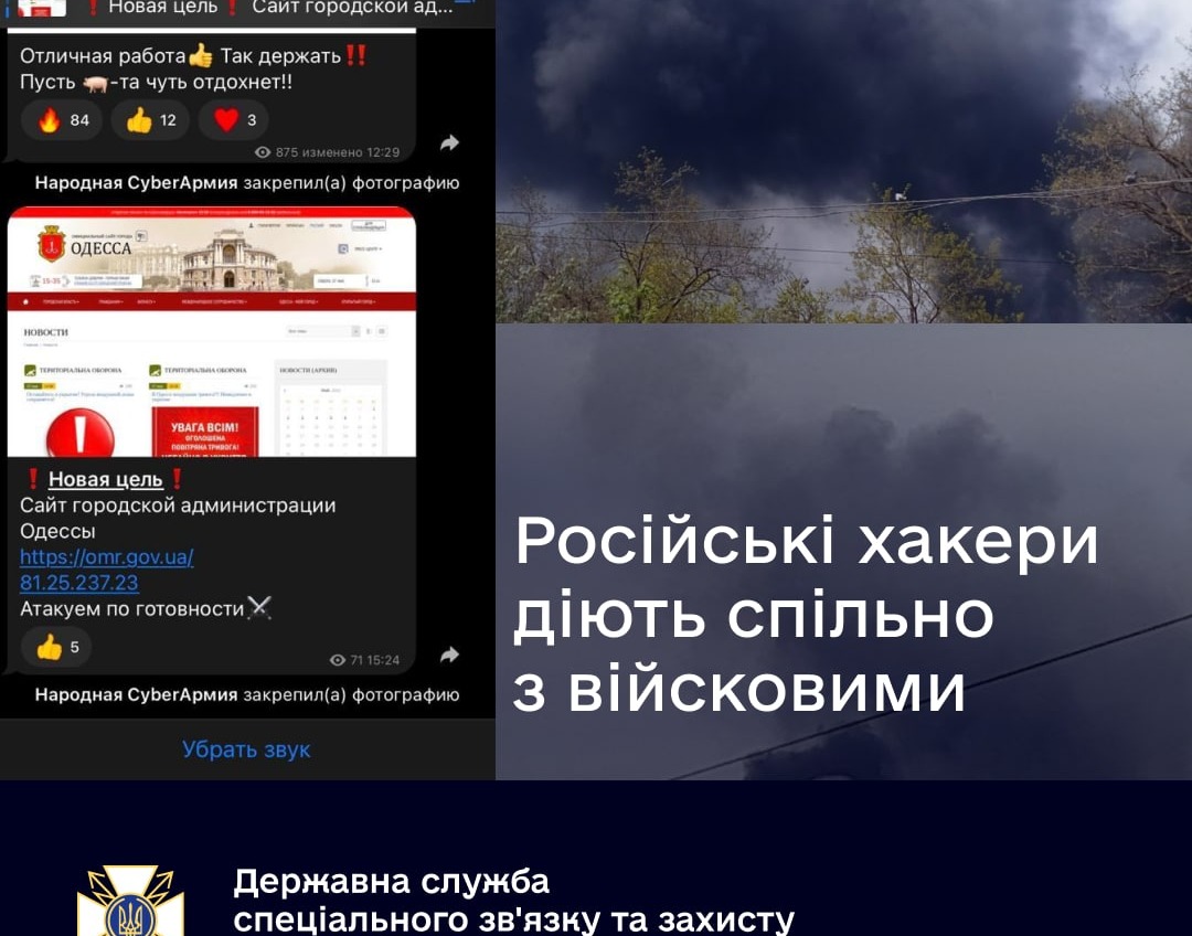Госспецсвязи: при ударе по Одессе российские хакеры координировали атаки с военными «фото»