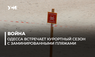 Курортный сезон в Одессе: военные просят не ходить на побережье (фото, видео) «фото»
