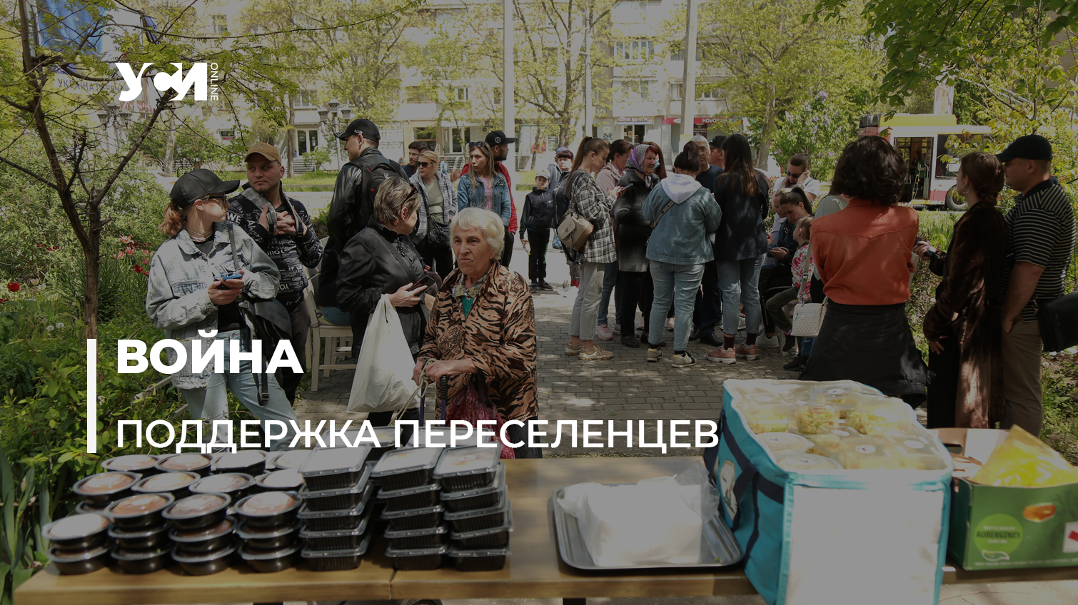 В Одессе прошел День поддержки переселенцев (фото) «фото»