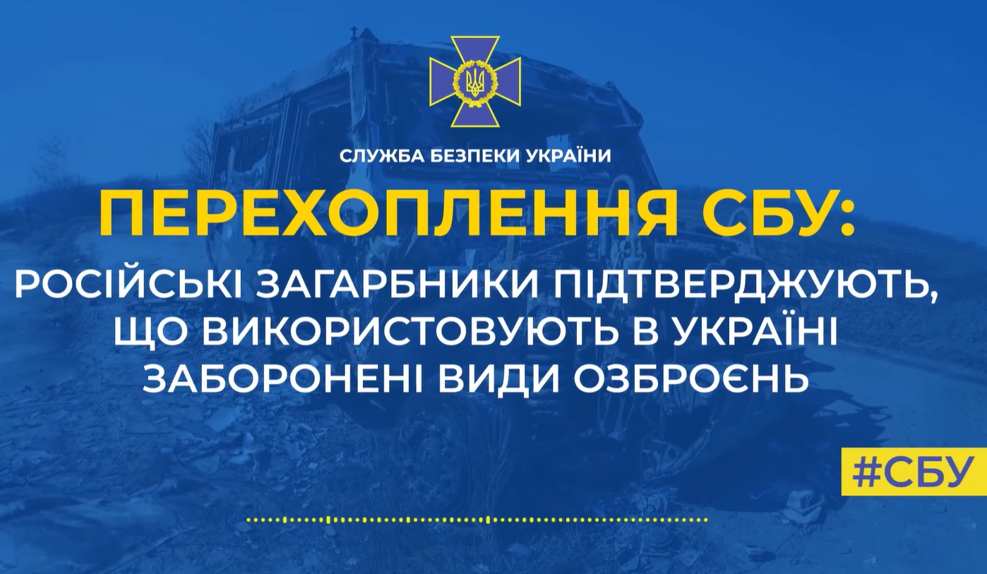 Россия подтвердила, что использует фосфорные снаряды в Украине – аудиоперехват СБУ «фото»