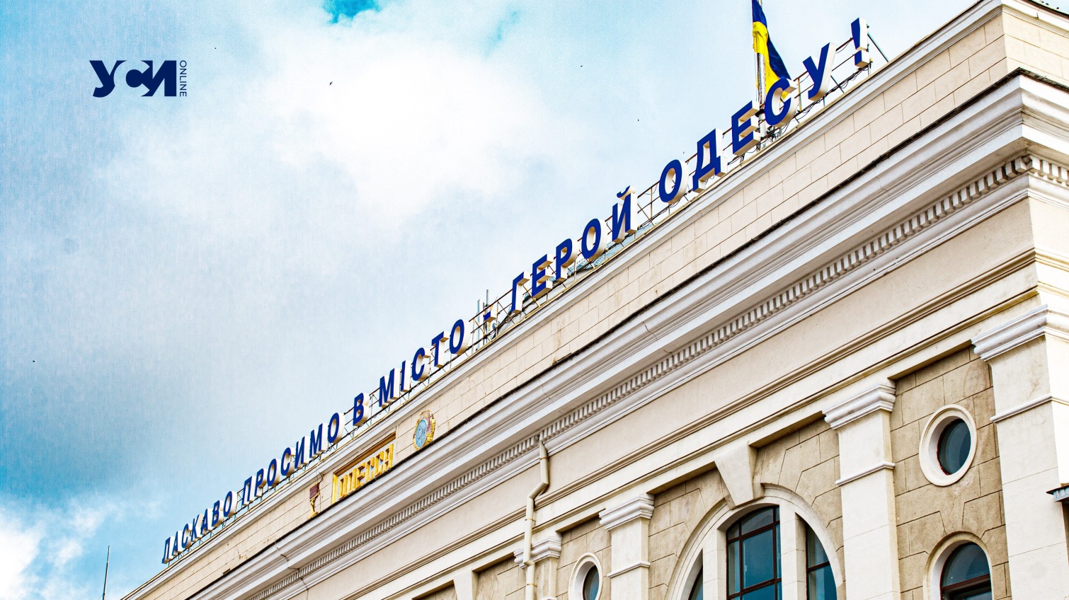 На время длинного комендантского часа Одесский ж/д вокзал работать не будет «фото»