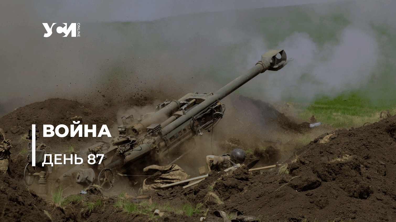Хроника освободительной войны в Украине. День 87-й (обновляется) «фото»