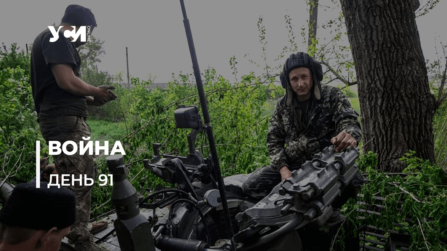 Хроника освободительной войны Украины. День 91 (обновляется) «фото»