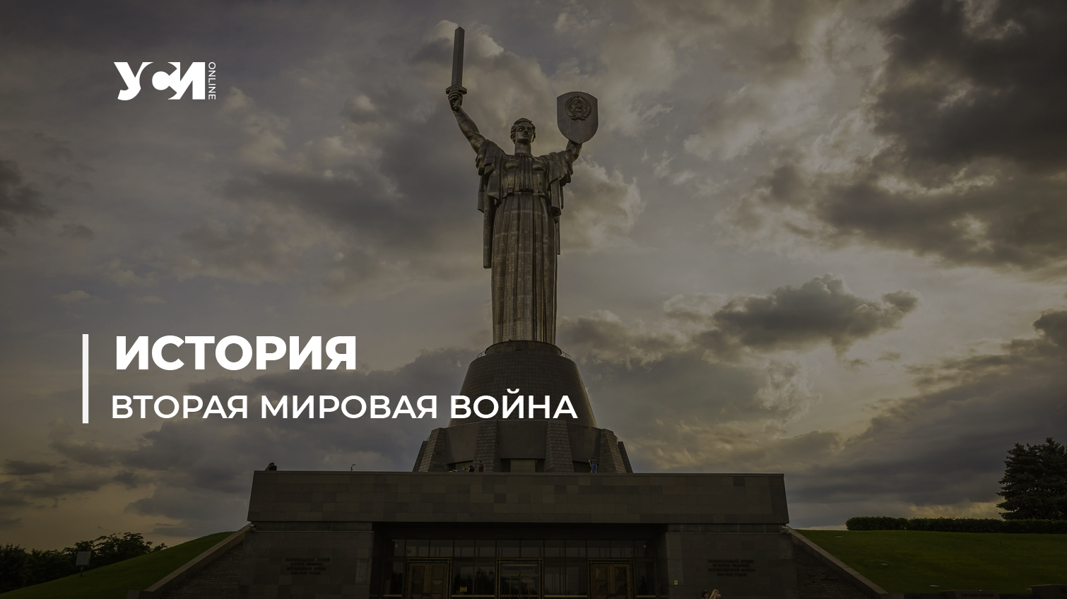 Россия не может присваивать себе победу во Второй мировой, – заявление Верховной Рады «фото»