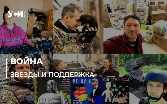 Знаменитости из Украины волонтерят и помогают в тылу (фото) «фото»