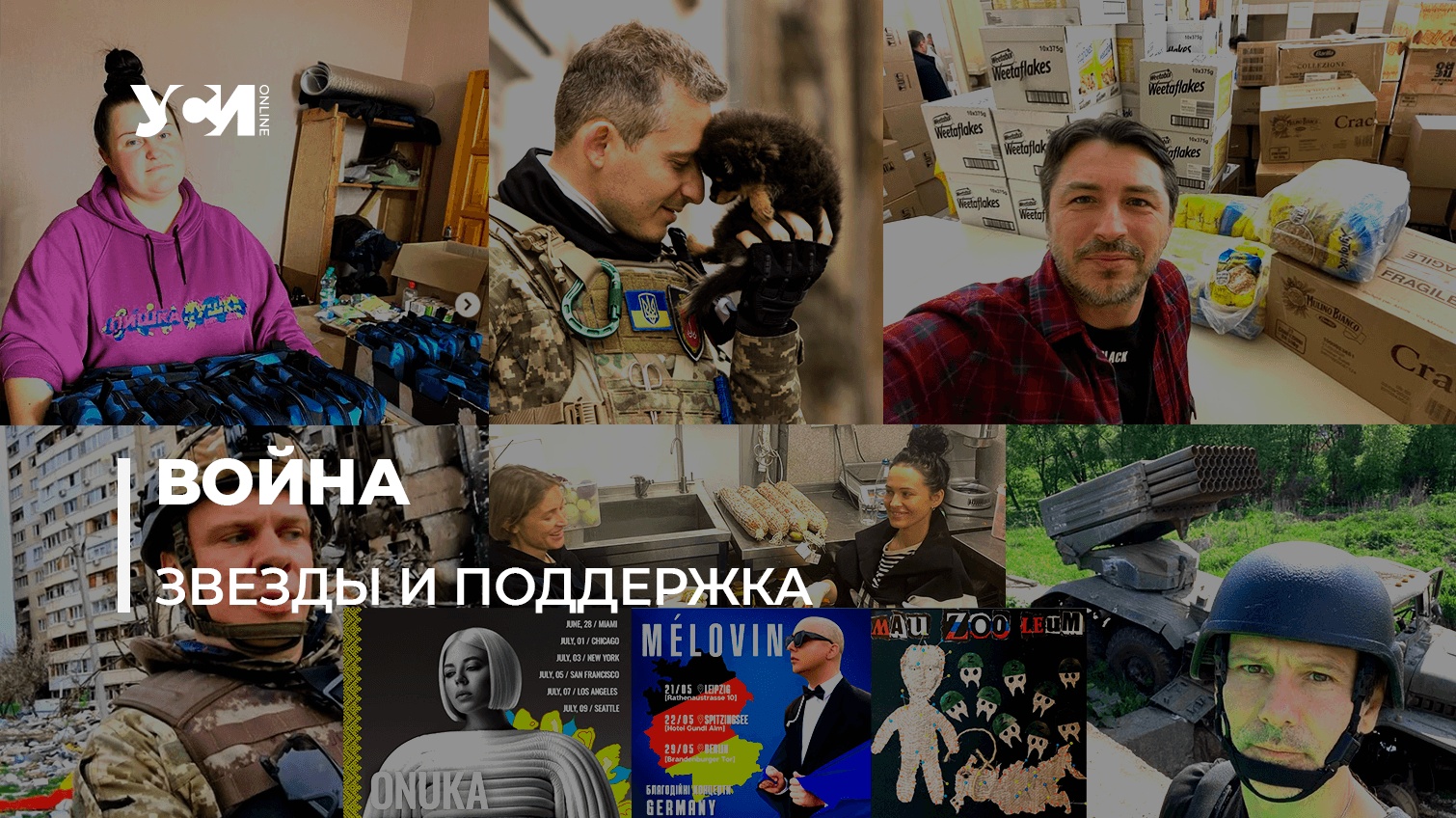 Знаменитости из Украины волонтерят и помогают в тылу (фото) «фото»