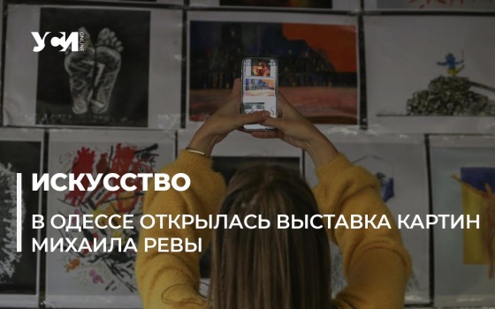 На «Книжке» открылась выставка вернувшегося в Одессу художника Михаила Ревы (фото, видео) «фото»