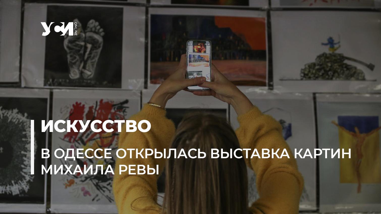 На «Книжке» открылась выставка вернувшегося в Одессу художника Михаила Ревы  (фото, видео) — УСІ Online