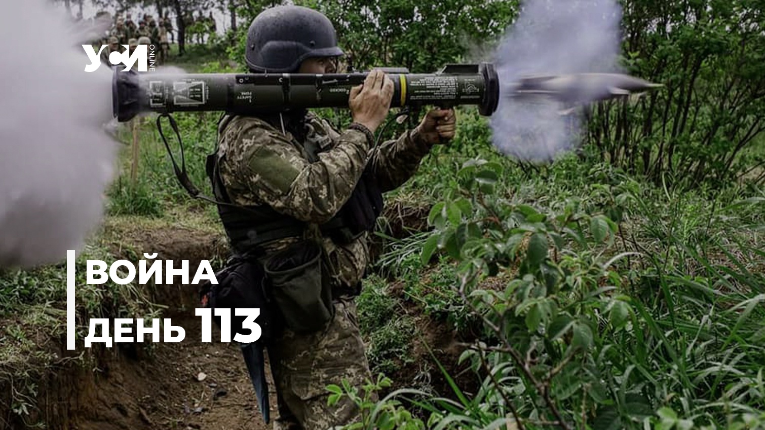 Война в Украине. День 113-й (обновляется) «фото»