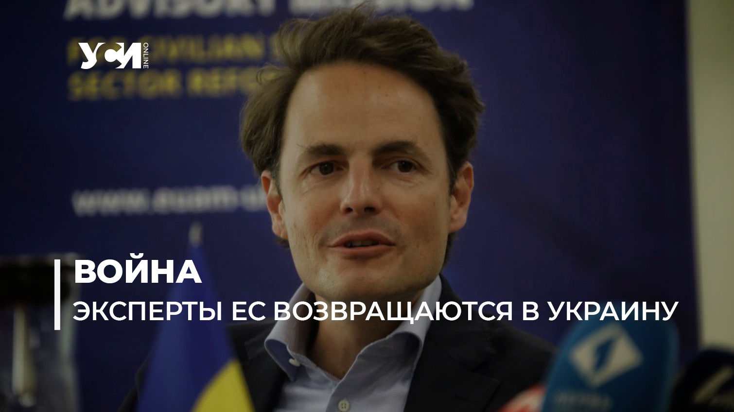 В Одессу хотят вернуться эксперты миссии Евросоюза (фото) «фото»
