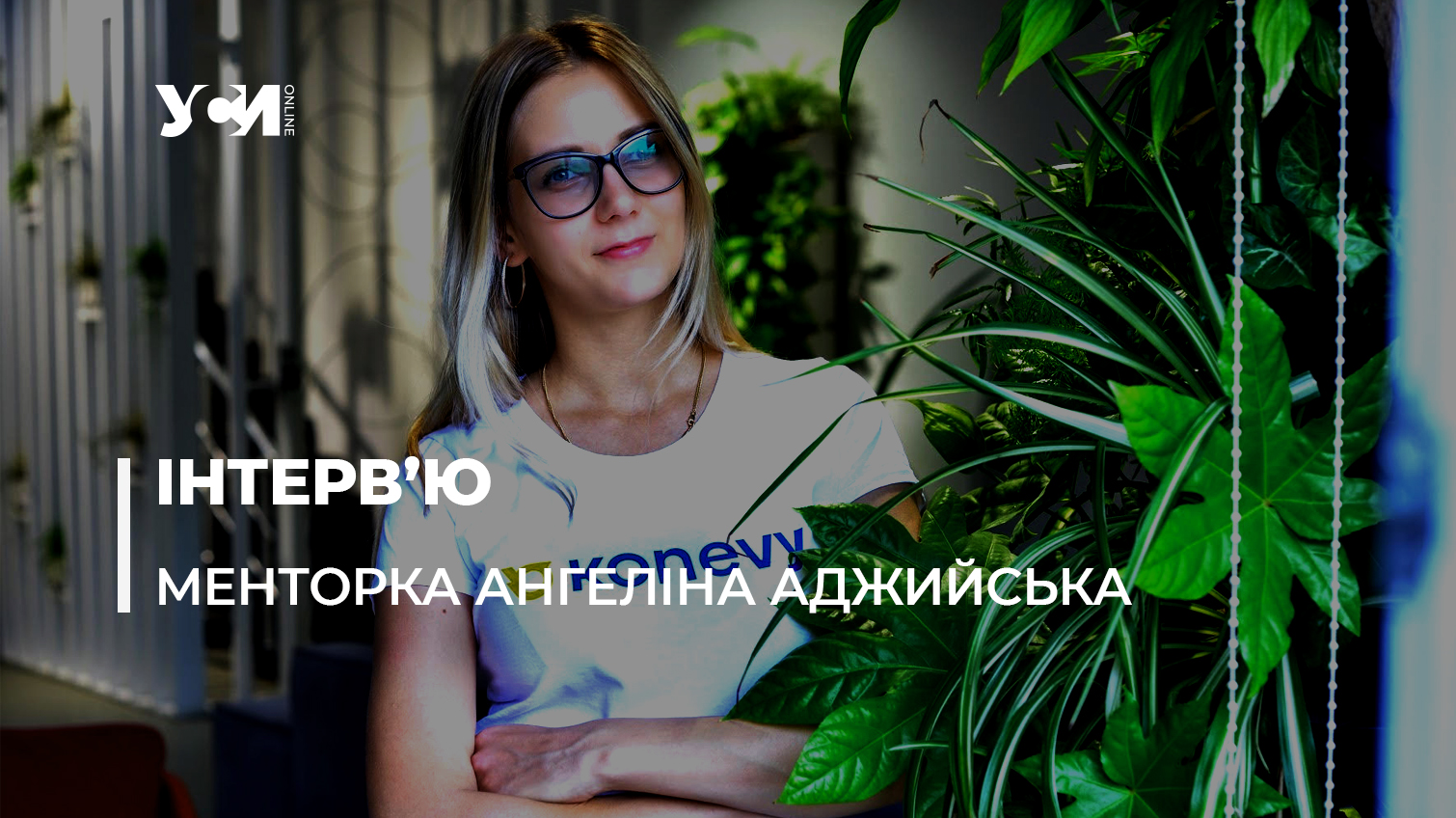 Кар’єра з нуля в IT і не тільки: інтерв’ю з менторкою проєкту для жінок з України  «фото»