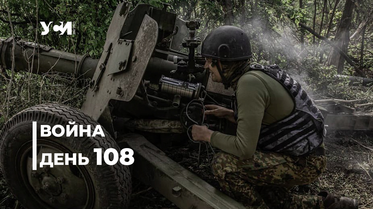 Освободительная война украинского народа. День 108-й (обновляется) «фото»
