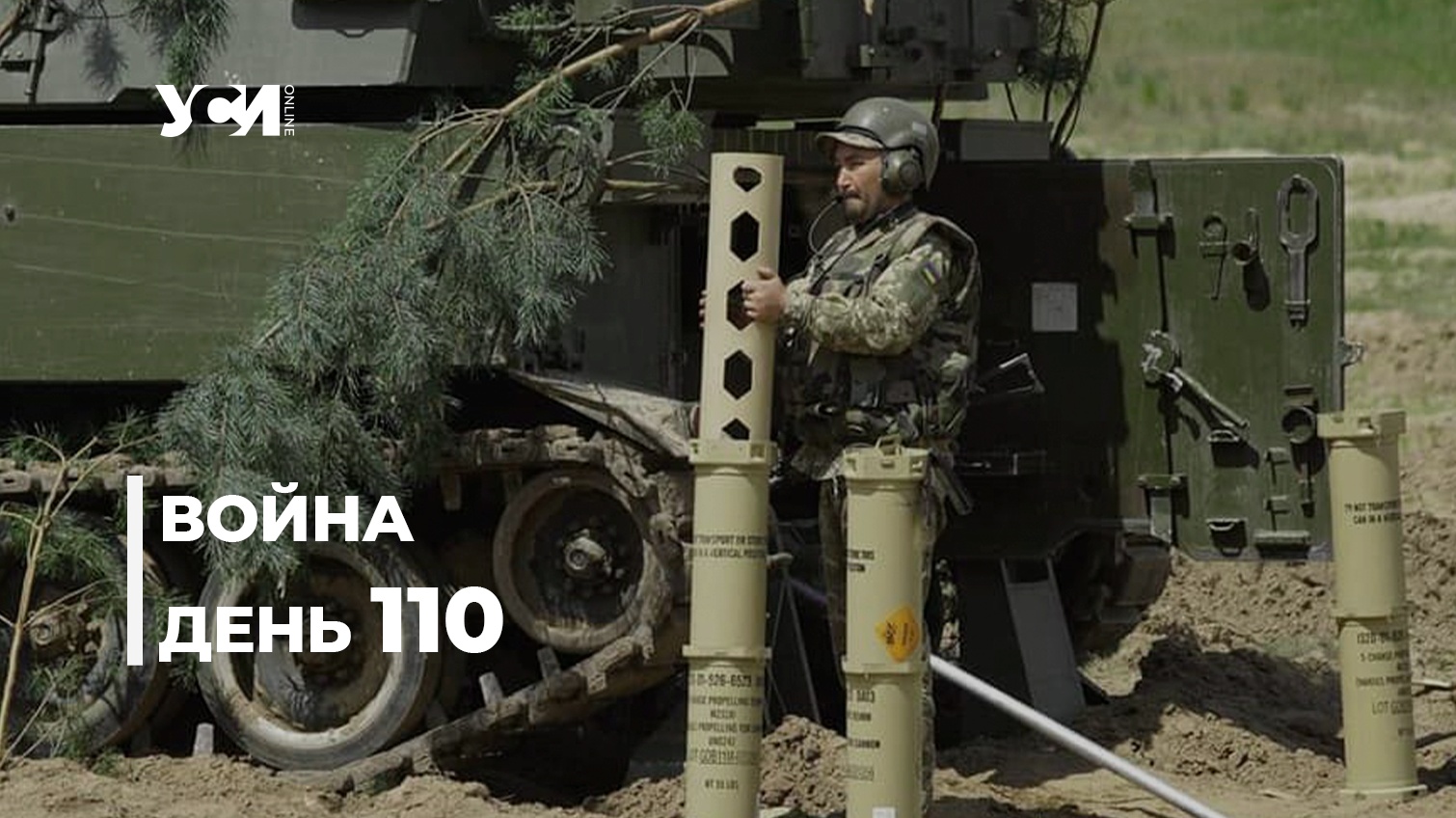 Война в Украине. День 110 (обновляется) «фото»