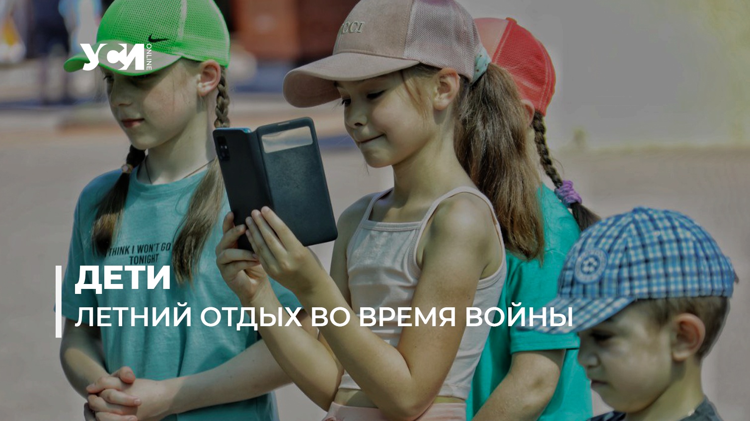 В Одесской области школьных лагерей не будет: чем занять детей «фото»