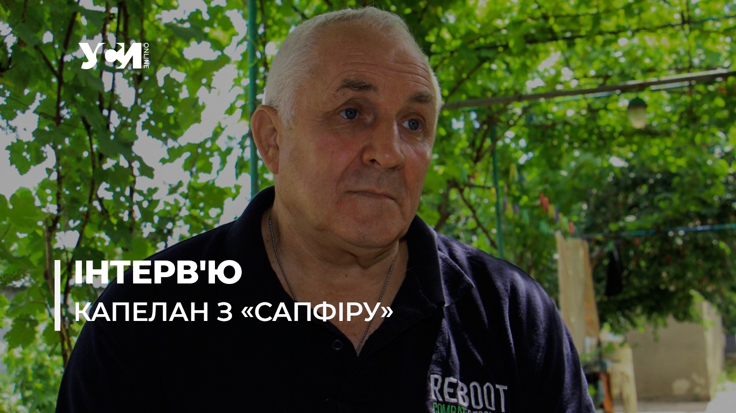 Одеський капелан з «Сапфіру» розповів про російський полон (фото, відео) «фото»
