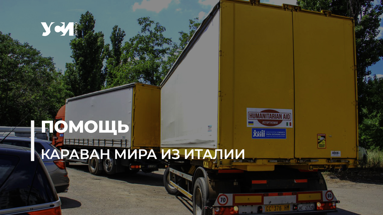 Караван мира: из Италии в Одессу доставили 32 тонны гуманитарки (фото, видео) «фото»