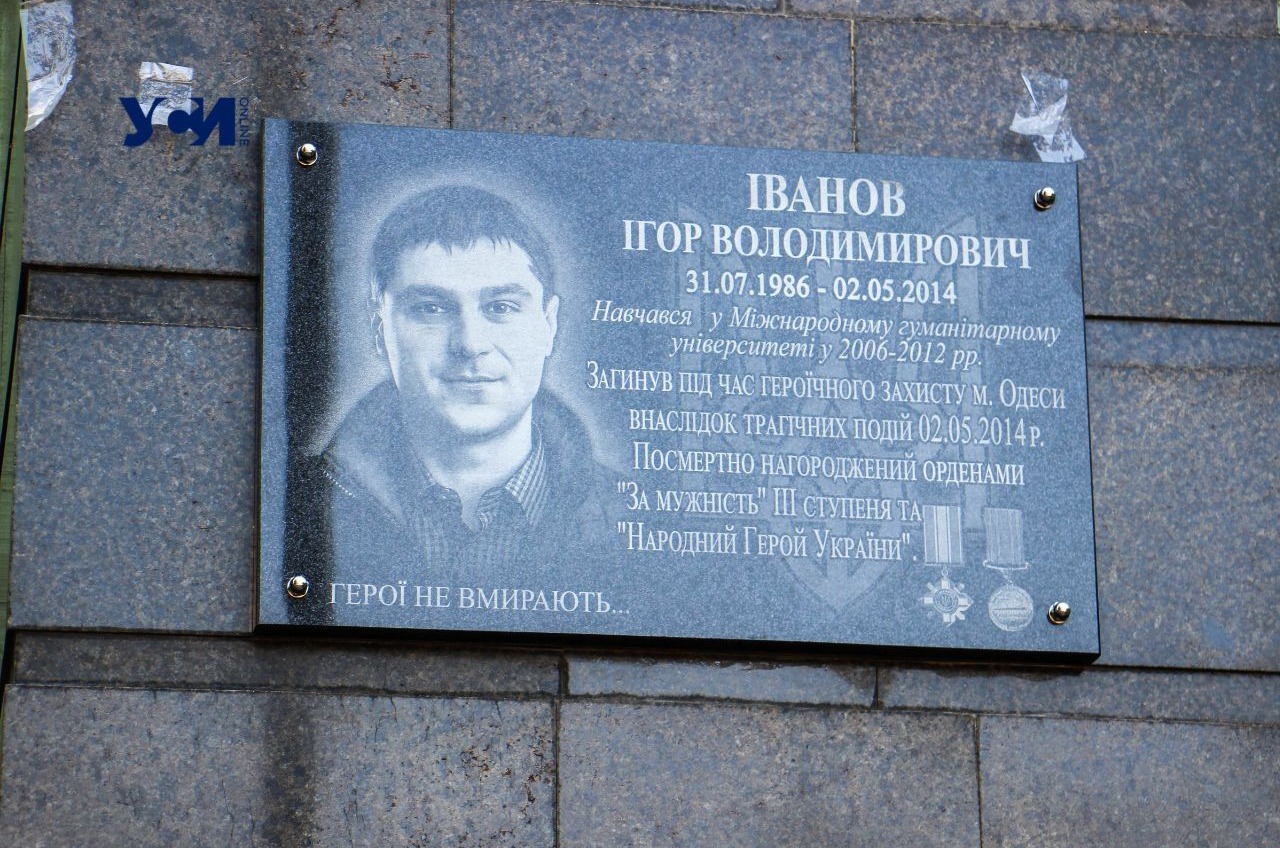 «Герои не умирают»: в Одессе установили мемориальную доску Игорю Иванову (фото, аудио) «фото»
