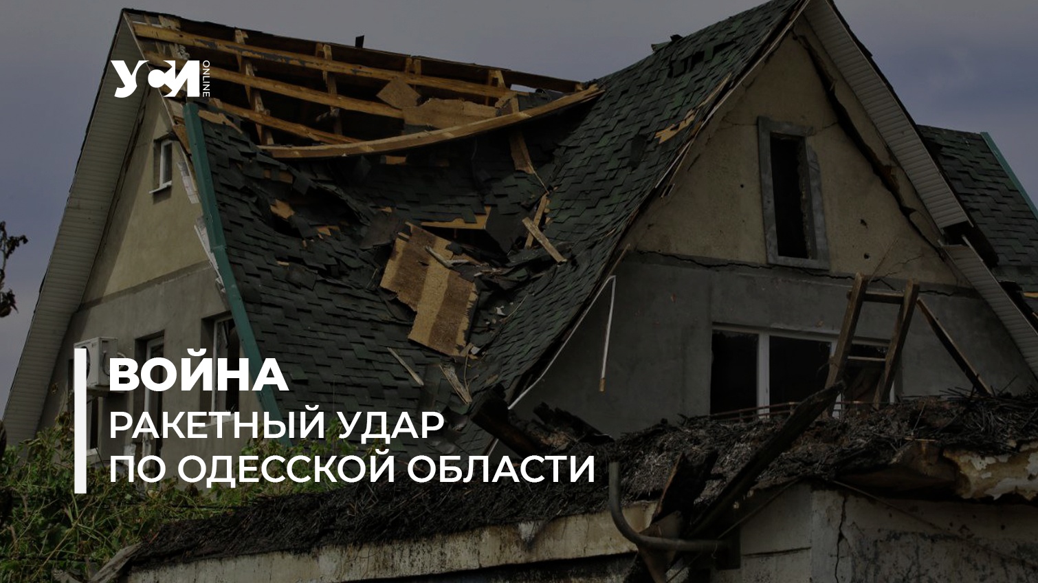 Последствия ночного ракетного удара по Одесской области (фото, видео) «фото»