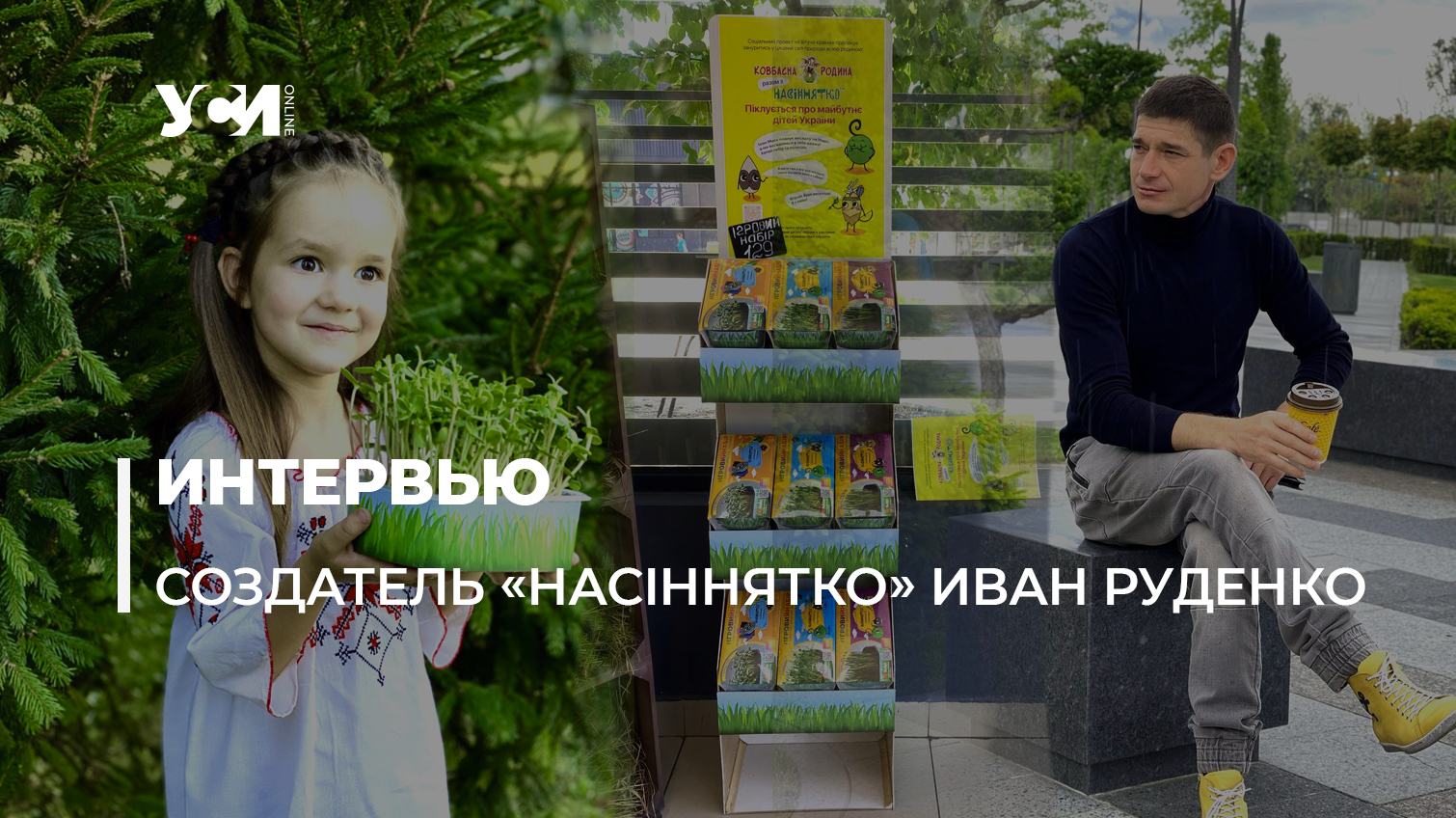 Граф Горошкин и злодей-воробей: украинский фермер создал полезную игру для детей (фото) «фото»
