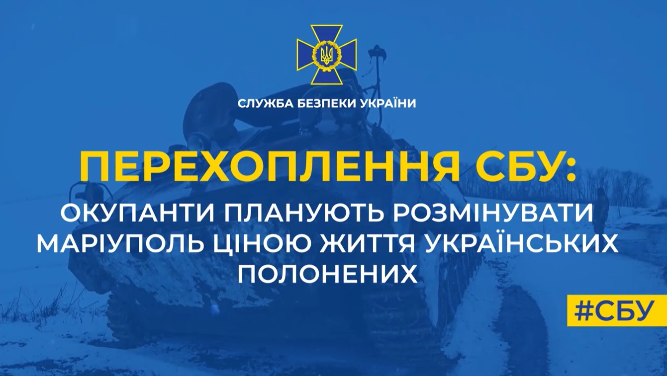 Мариуполь: военные рф планируют гнать пленных украинцев на минные поля для “разминирования” (аудио) «фото»