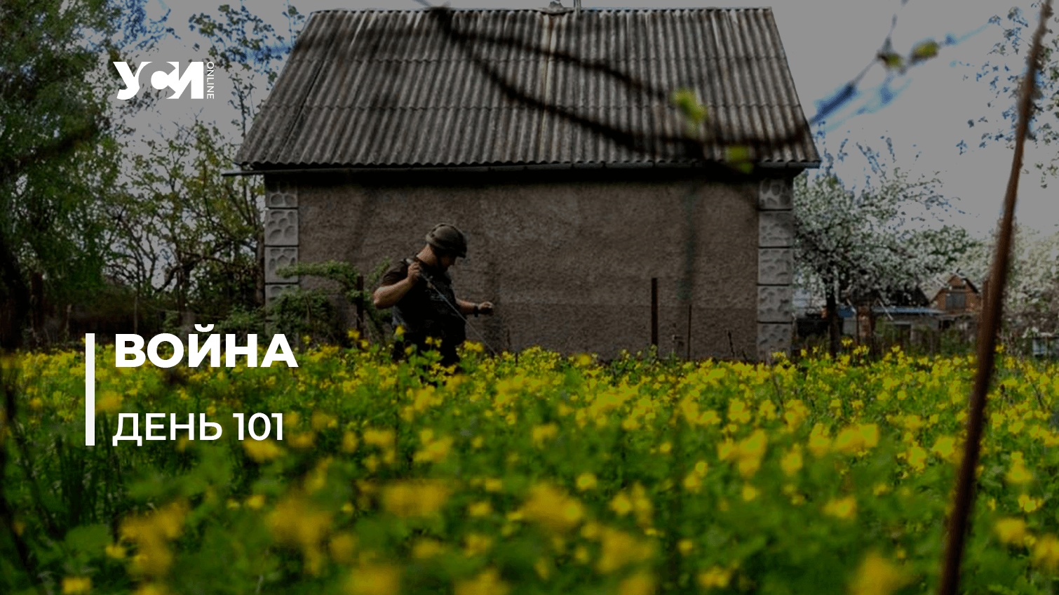 Хроника освободительной войны Украины против рашистов. День 101-й (обновляется) «фото»