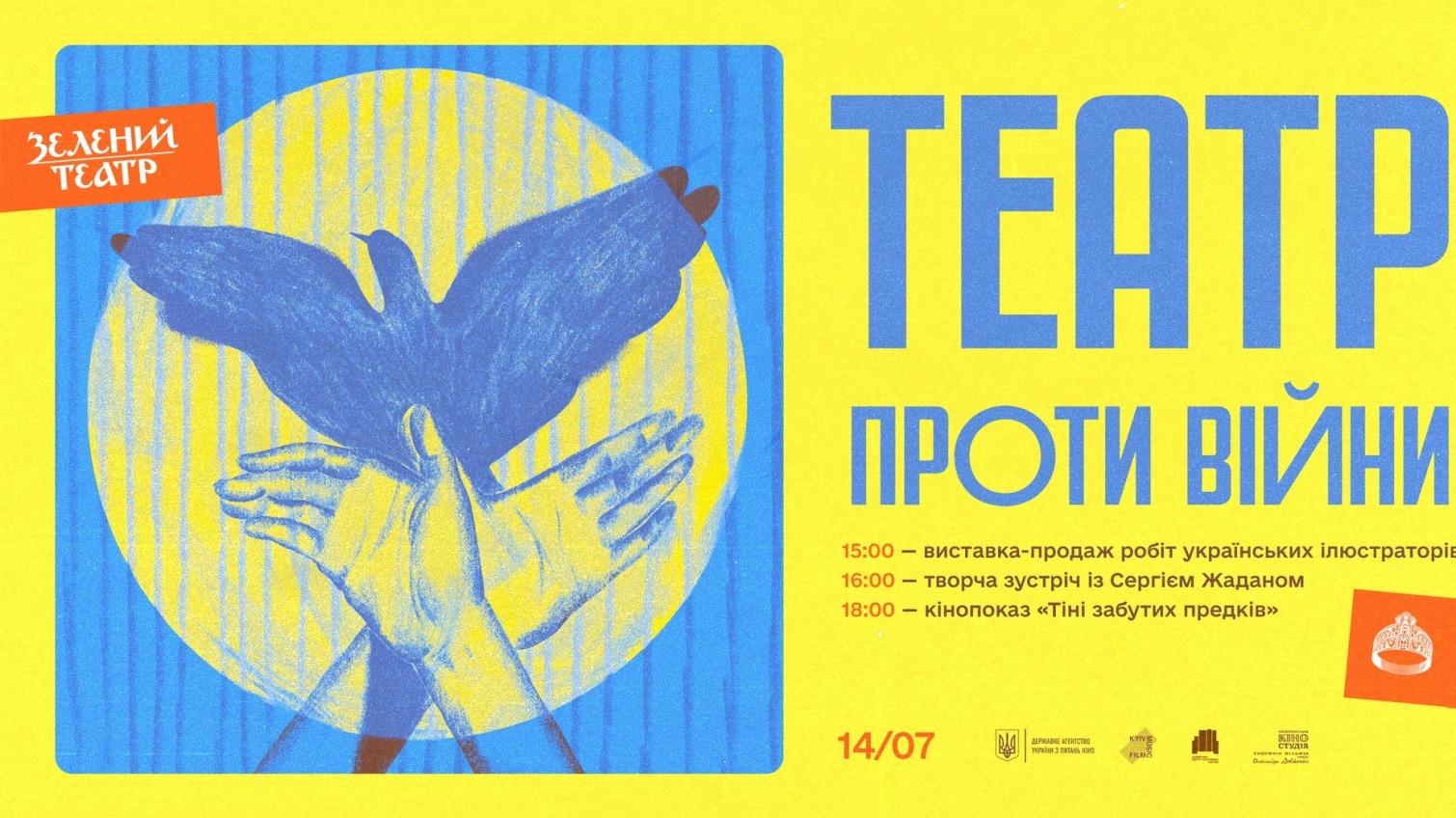 Одесский Зеленый театр приглашает на большой ивент в поддержку ВСУ «фото»