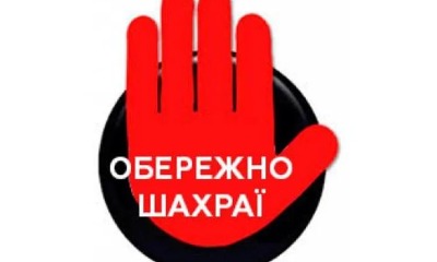 Обережно, шахраї! usionline.com Обережно, шахраї! «фото»