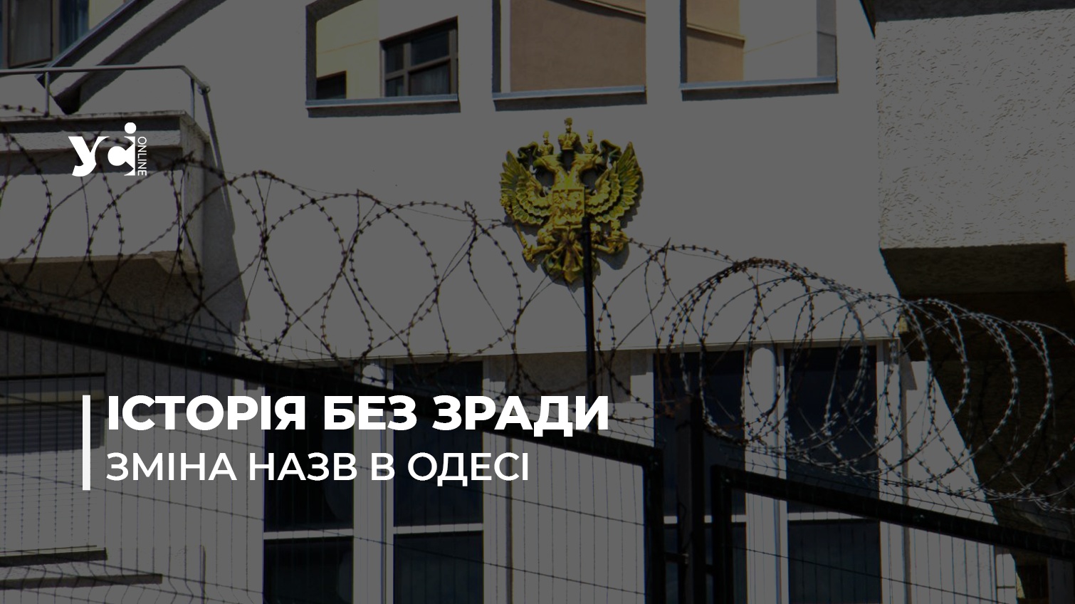 Російське консульство і інші проблеми Одеси (фото) «фото»