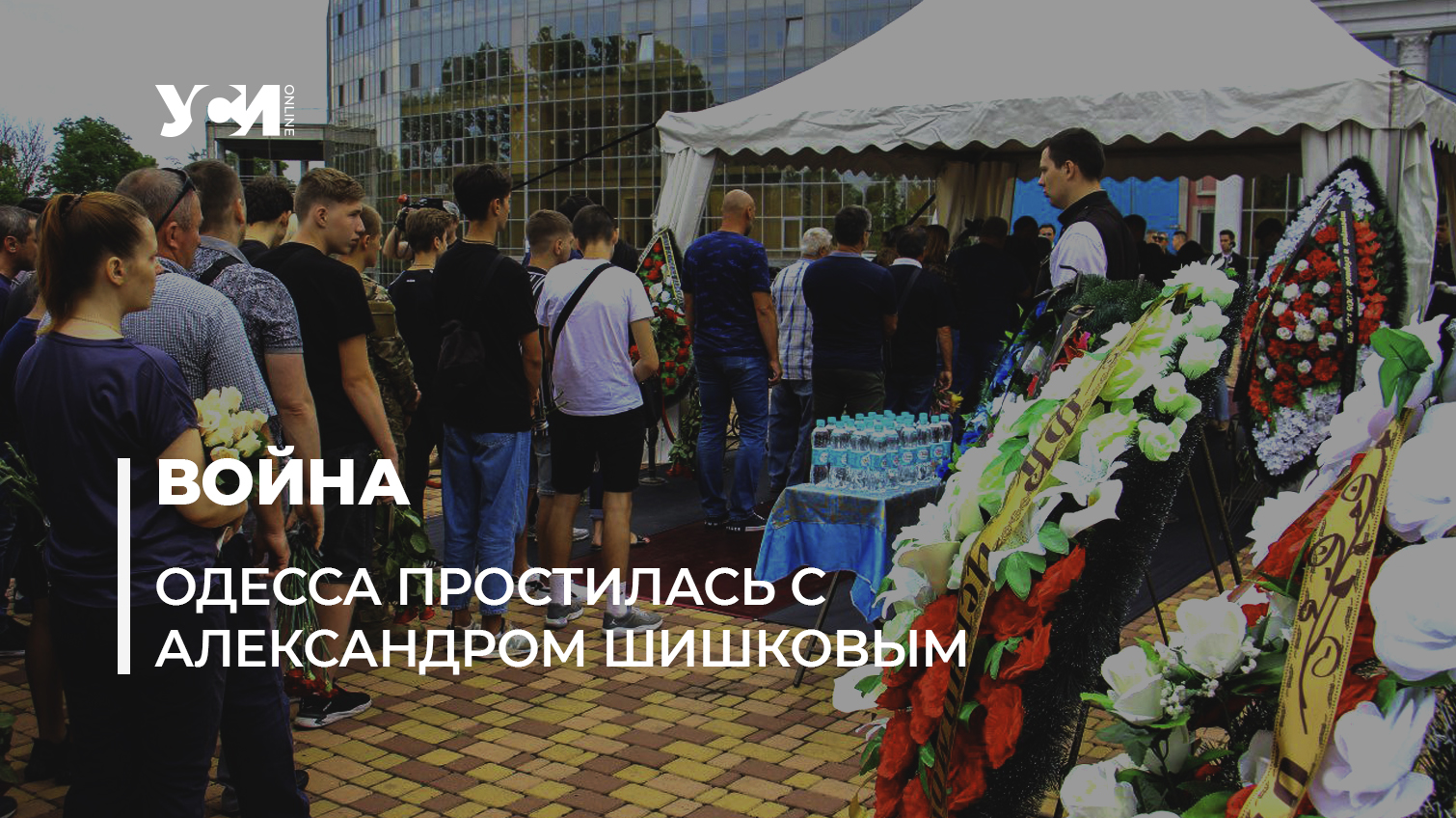 В Одессе простились с погибшим в Сергеевке тренером (фото, видео) «фото»