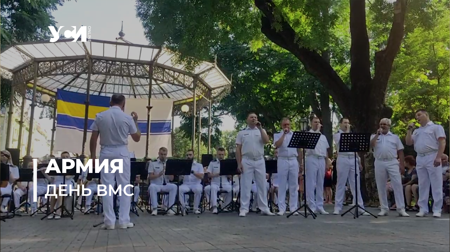В Одессе отметили День ВМС (фото, видео) «фото»