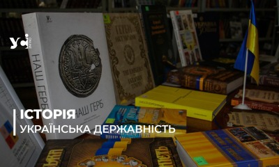 В Одесі проходить виставка до Дня української державності (фото) «фото»