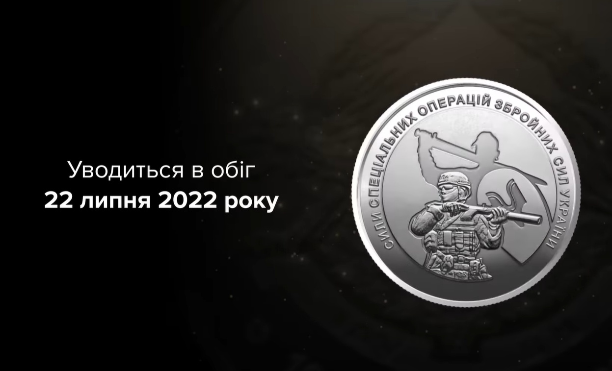 Нацбанк вводить в обіг нову пам’ятну монету в честь військових «фото»