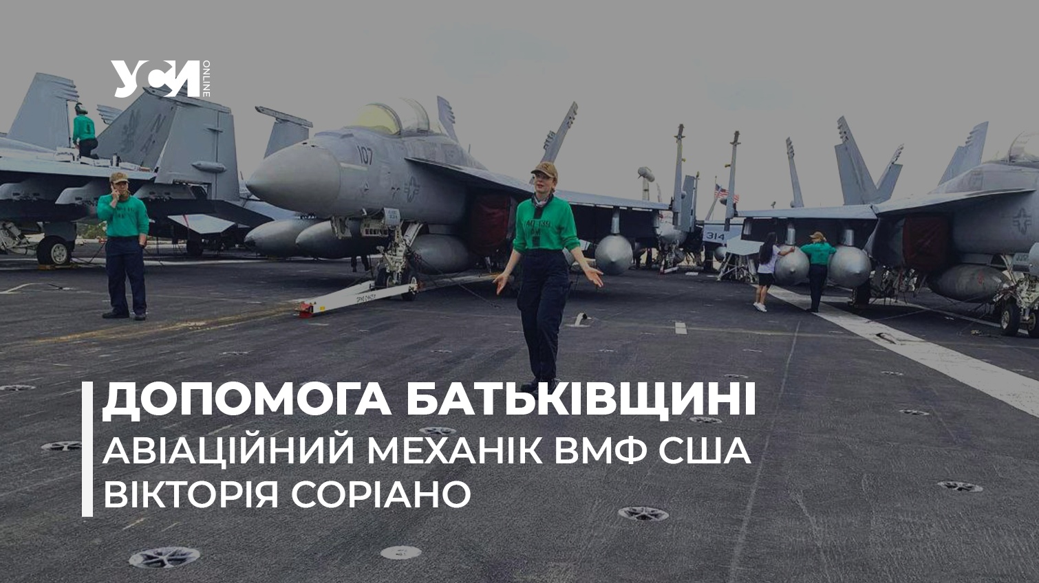 Із Миколаєва до Військового флоту Америки: як українка допомагає співвітчизникам (фото) «фото»