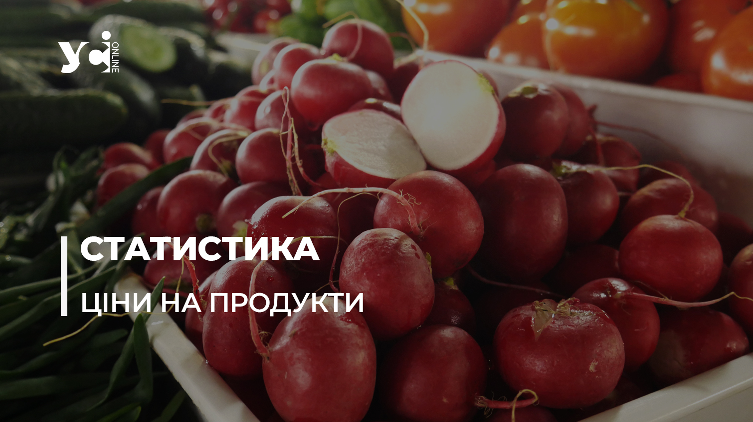 В Одеській області подорожчали майже всі продукти харчування «фото»