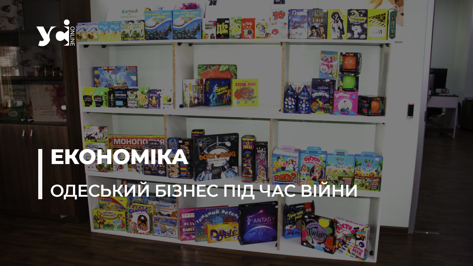 Бізнес під час війни: одесити налагодили виробництво патріотичних ігор (фото, відео) «фото»