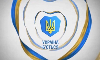 Україна б’ється «фото»