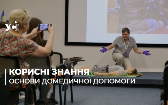 Знання ціною в життя: в Одесі для дітей відкрилася школа першої допомоги (фото) «фото»