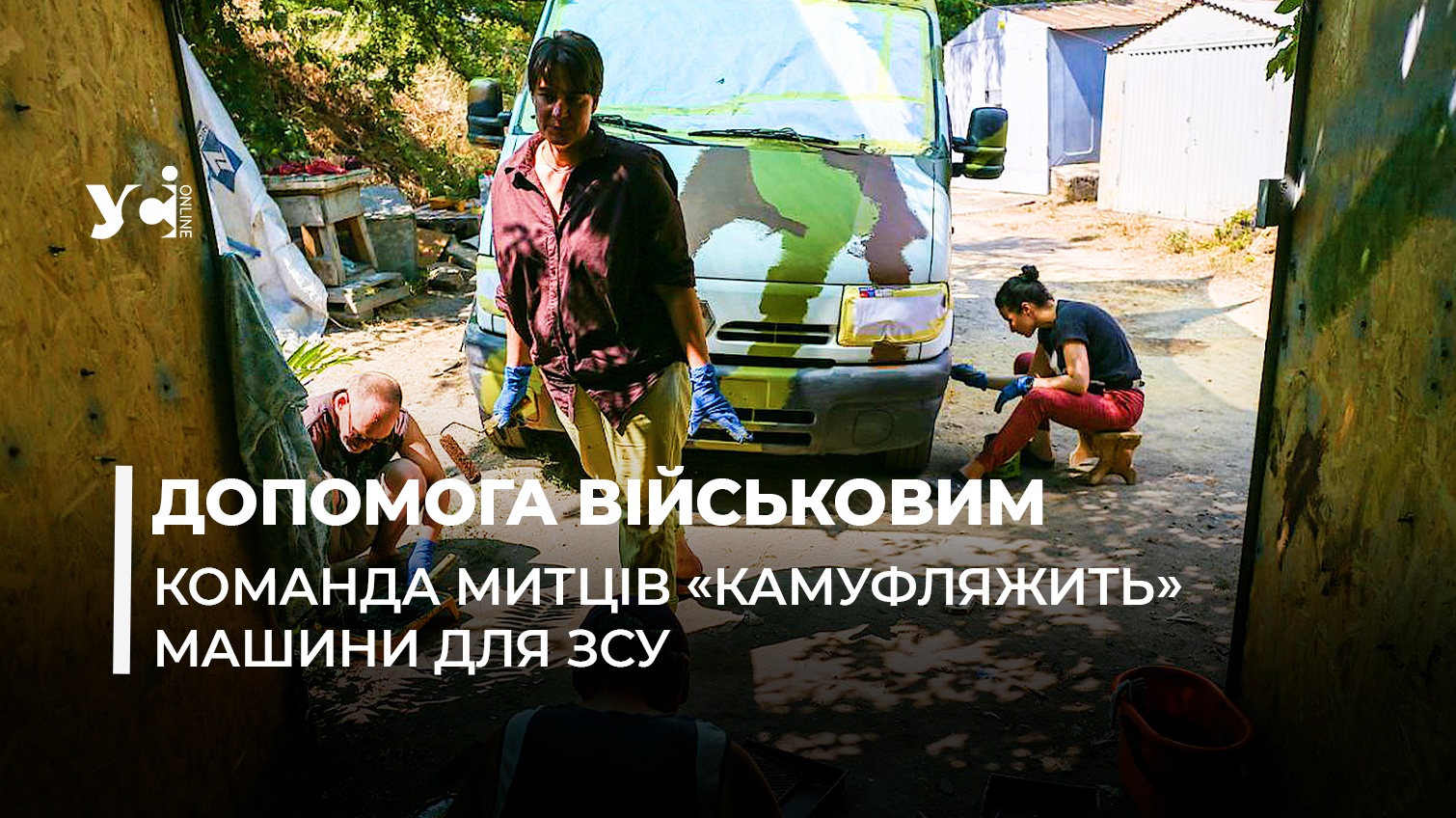Камуфляж для ЗСУ: одеська команда митців маскує машини військових (фото, відео) «фото»