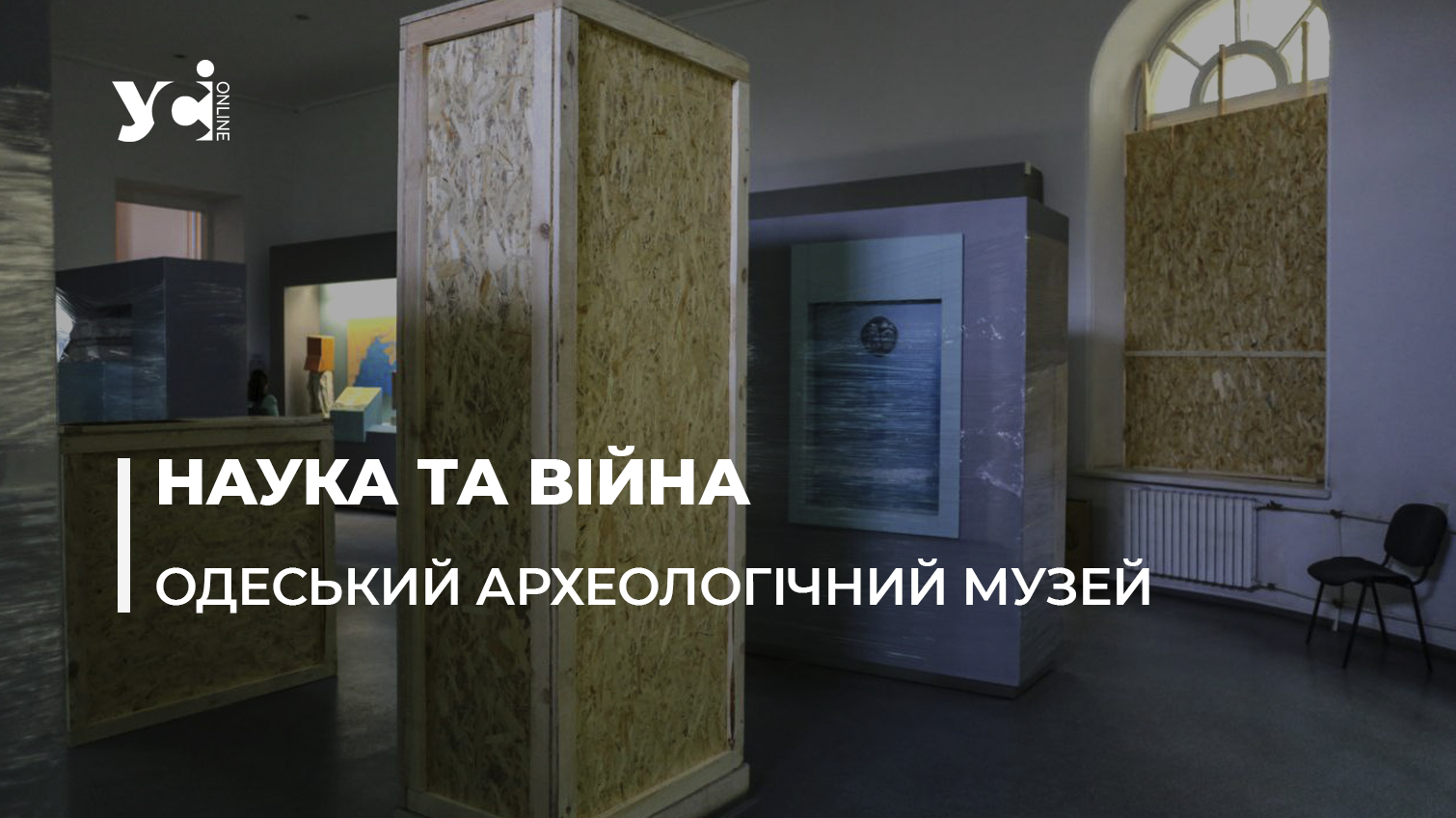 Зберегти артефакти: чим зайняті вчені Одеського археологічного під час війни (фото) «фото»