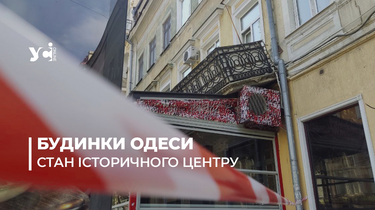 У центрі Одеси балкон будинка-пам’ятника архітектури впав на кафе (фото) «фото»