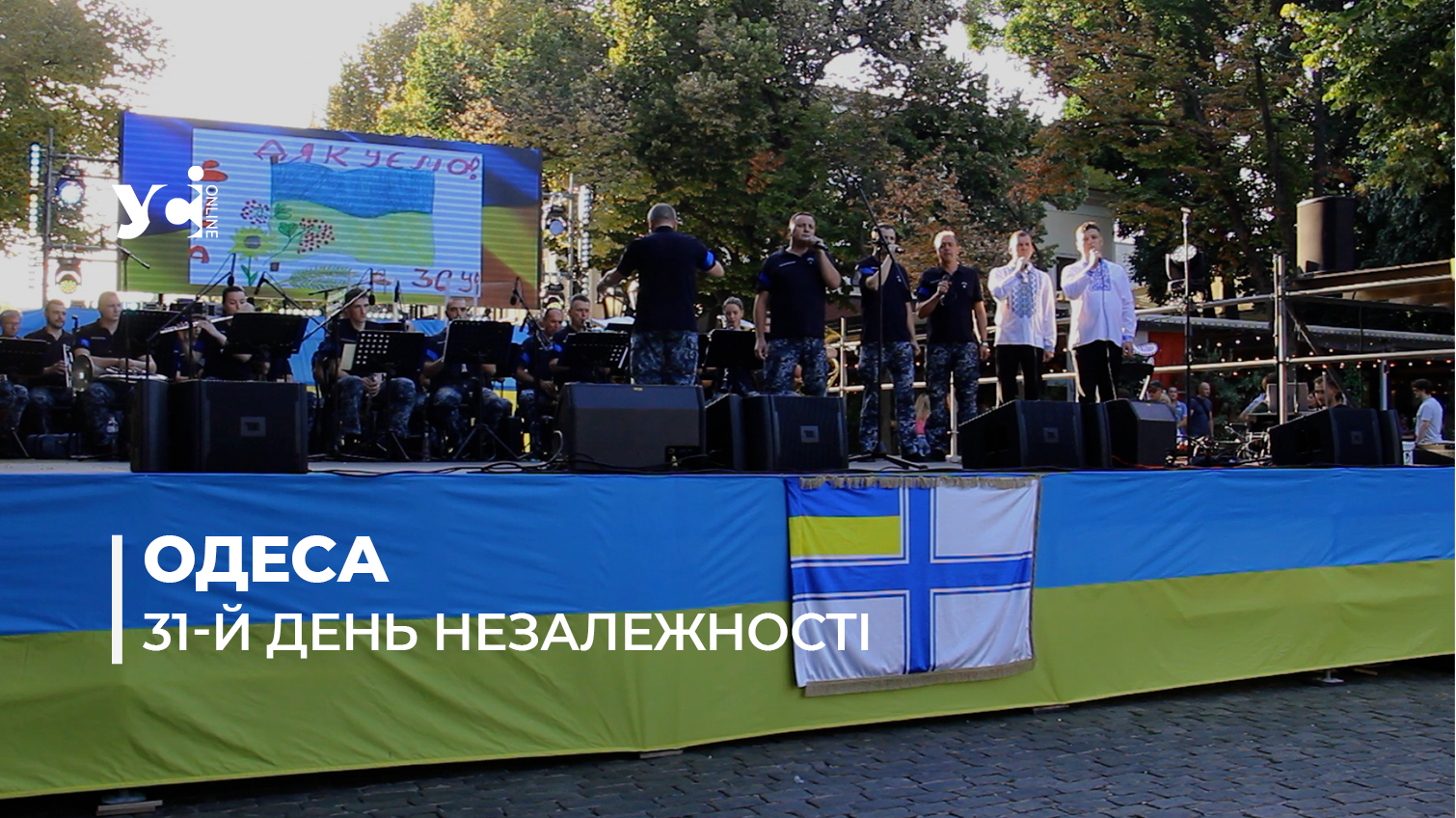 В Одесі влаштували свято до 31 річниці Незалежності: як це було (фото, відео) «фото»