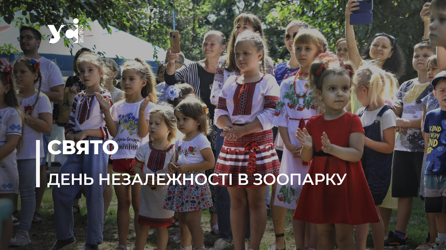 Я люблю Україну: в Одеському зоопарку діти створили патріотичний стенд (фото, відео, аудіо) «фото»