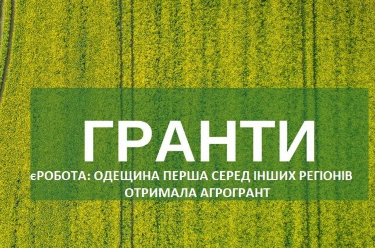 Аграрії Одещини отримали перший грант в межах програми «єРобота» «фото»