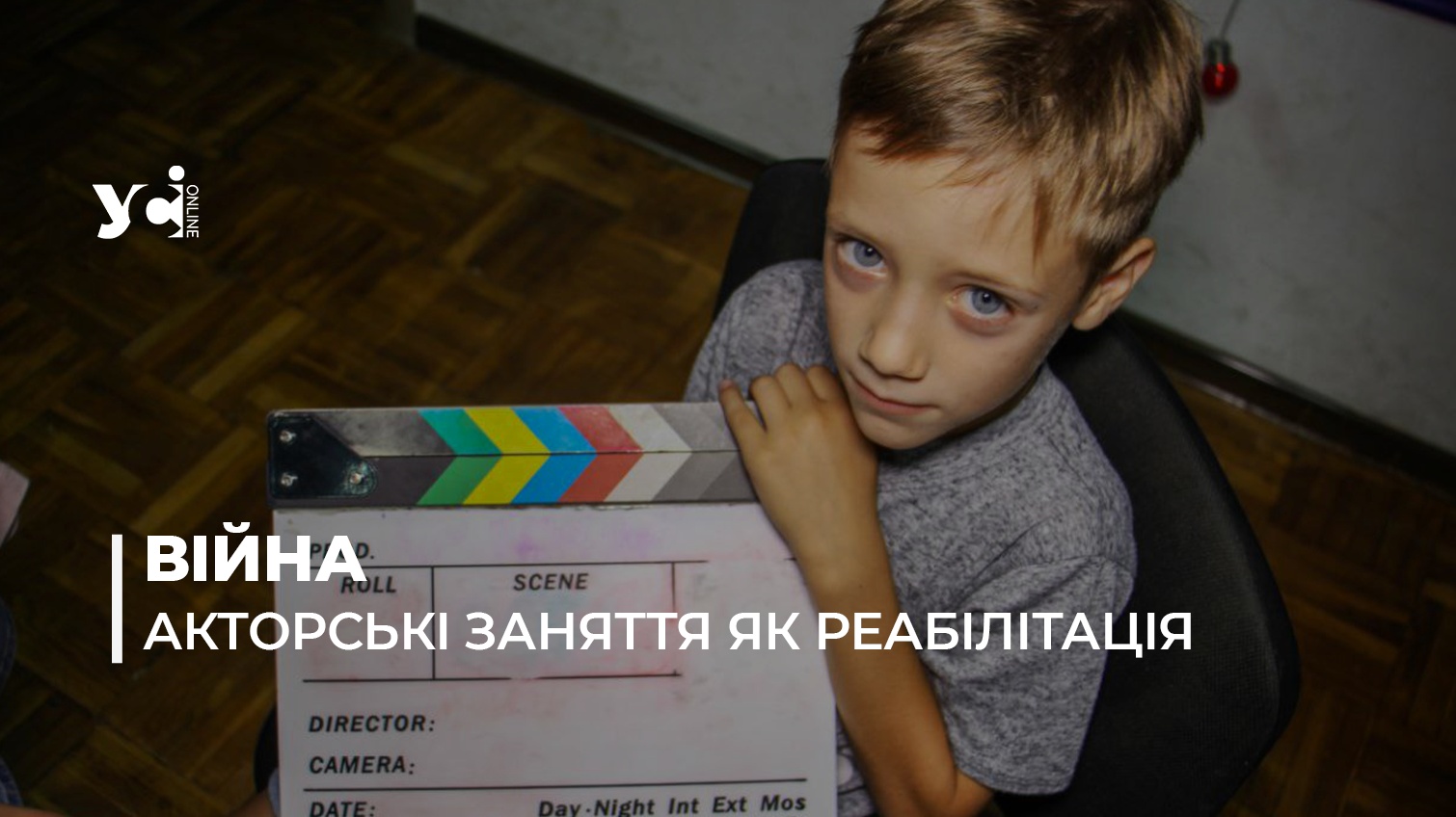 Ілюзіон: в Одесі проводять кіно-театральний інтенсив для дітей-переселенців (фото, відео) «фото»