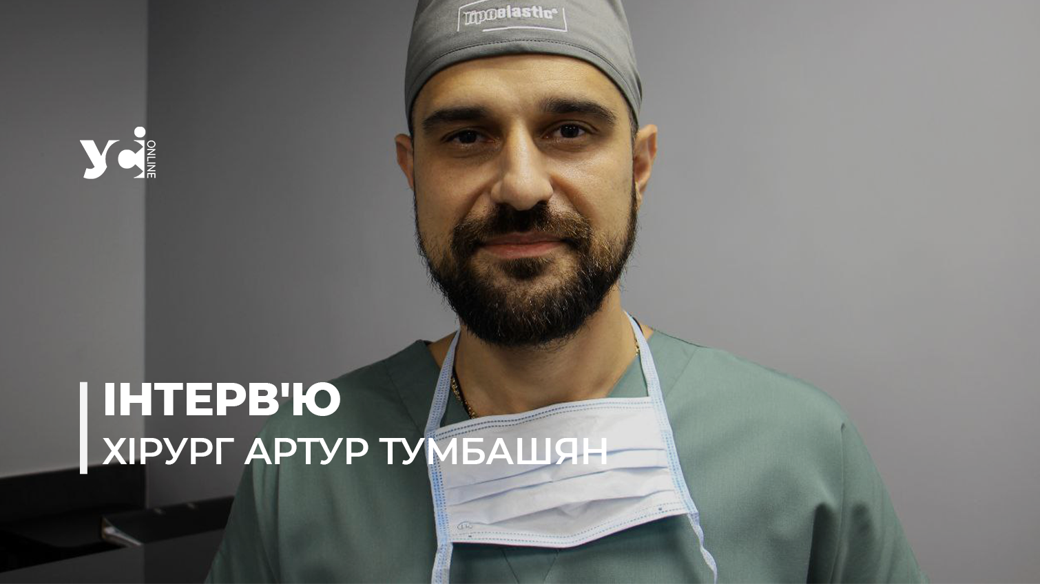 Ми на своєму фронті: в Одесі пластичні хірурги повертають обличчя жертвам війни «фото»