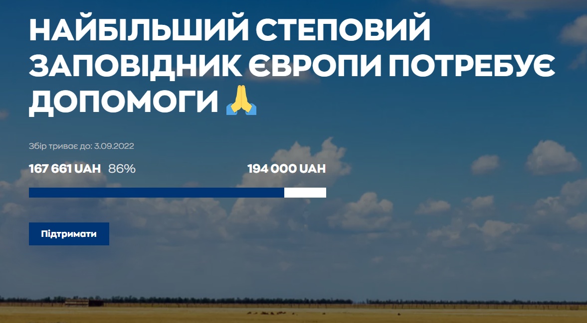 Українців закликають допомогти унікальному заповіднику «фото»