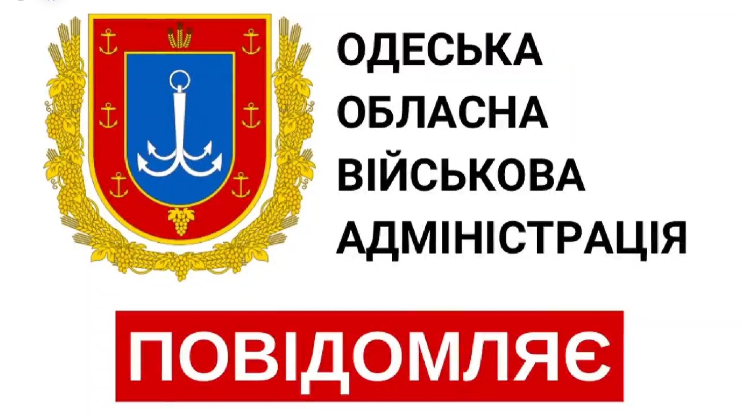Будьте обережні: на Одещині поширюється фейковий лист нібито від ОВА (фото) «фото»